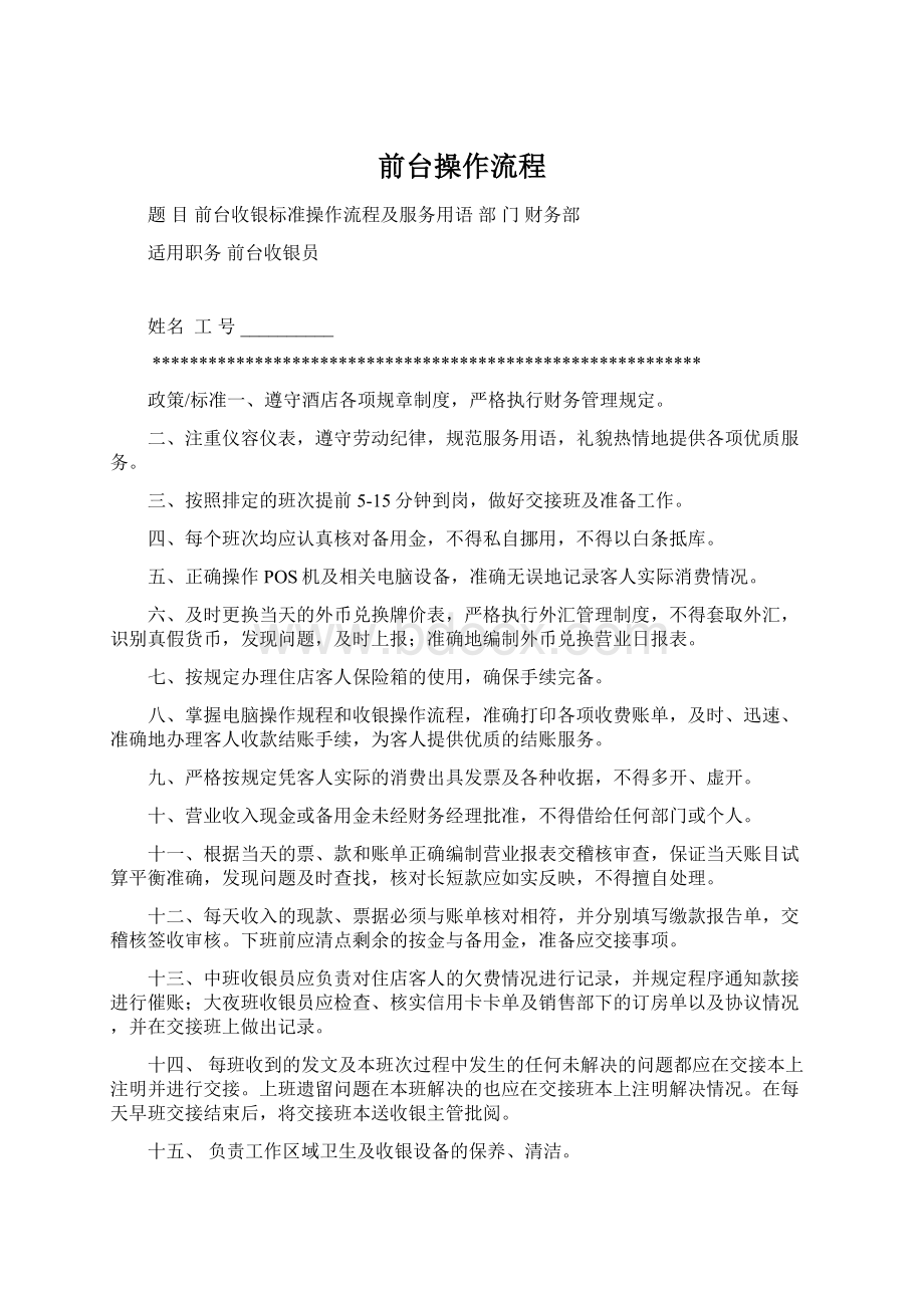 前台操作流程Word下载.docx