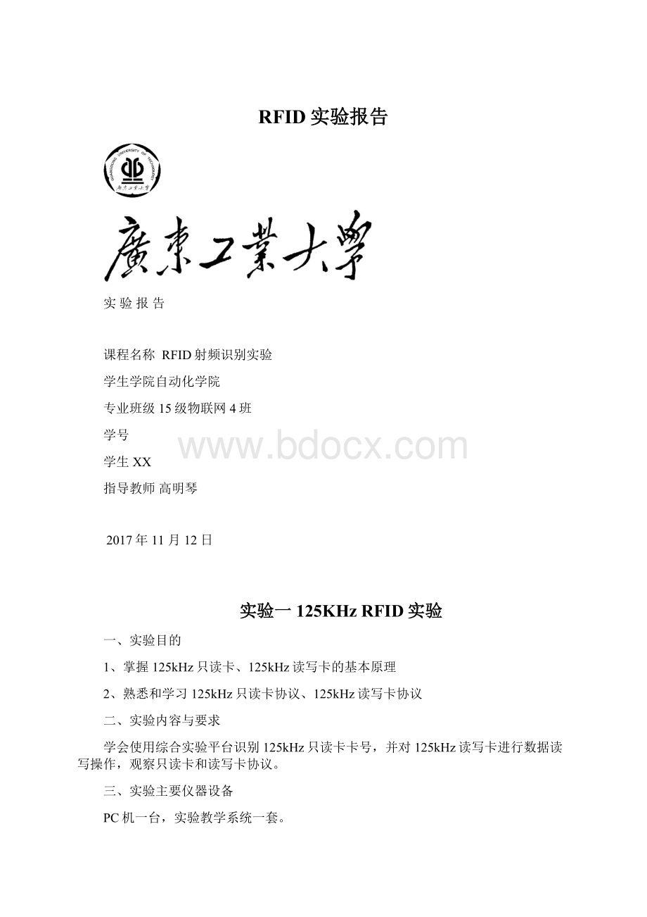 RFID实验报告.docx_第1页