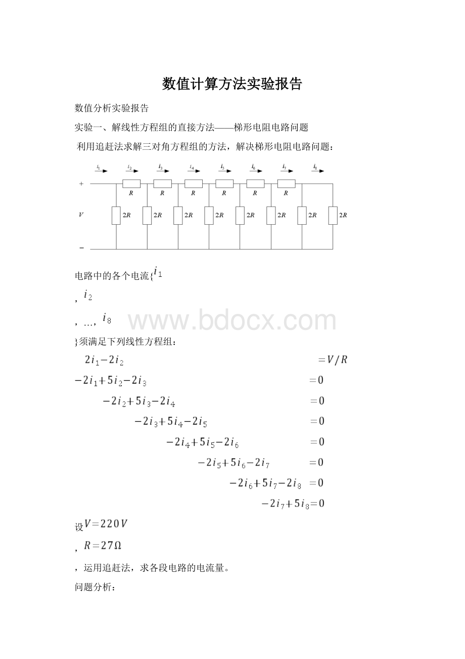 数值计算方法实验报告.docx