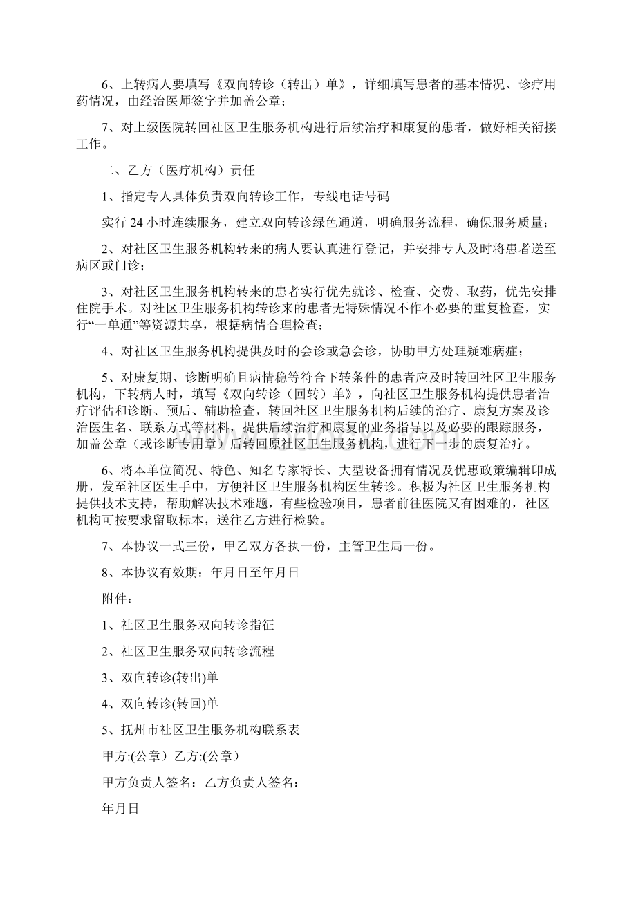 双向转诊协议书.docx_第3页