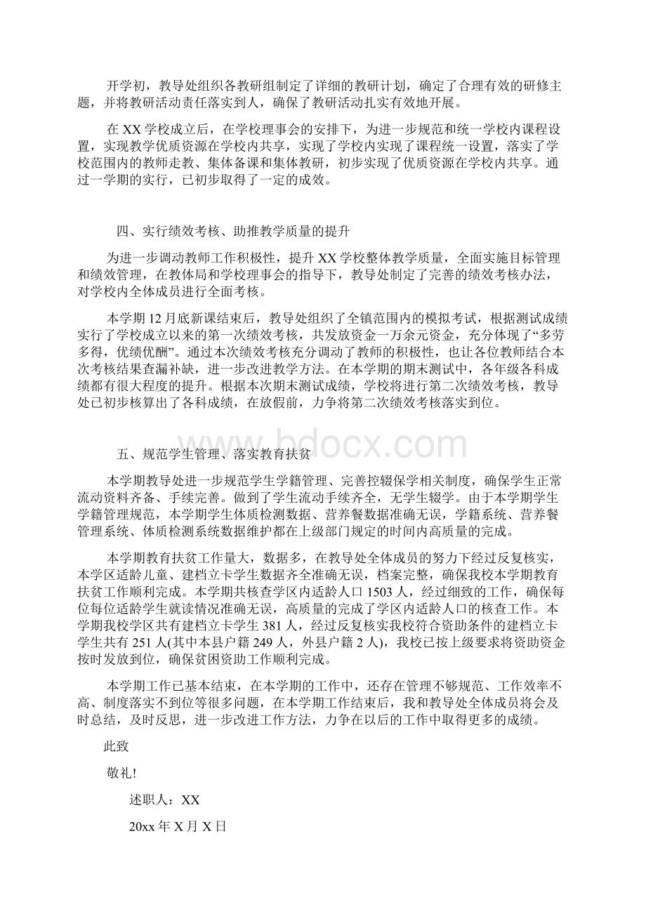 教导主任述职报告范文15篇.docx_第2页