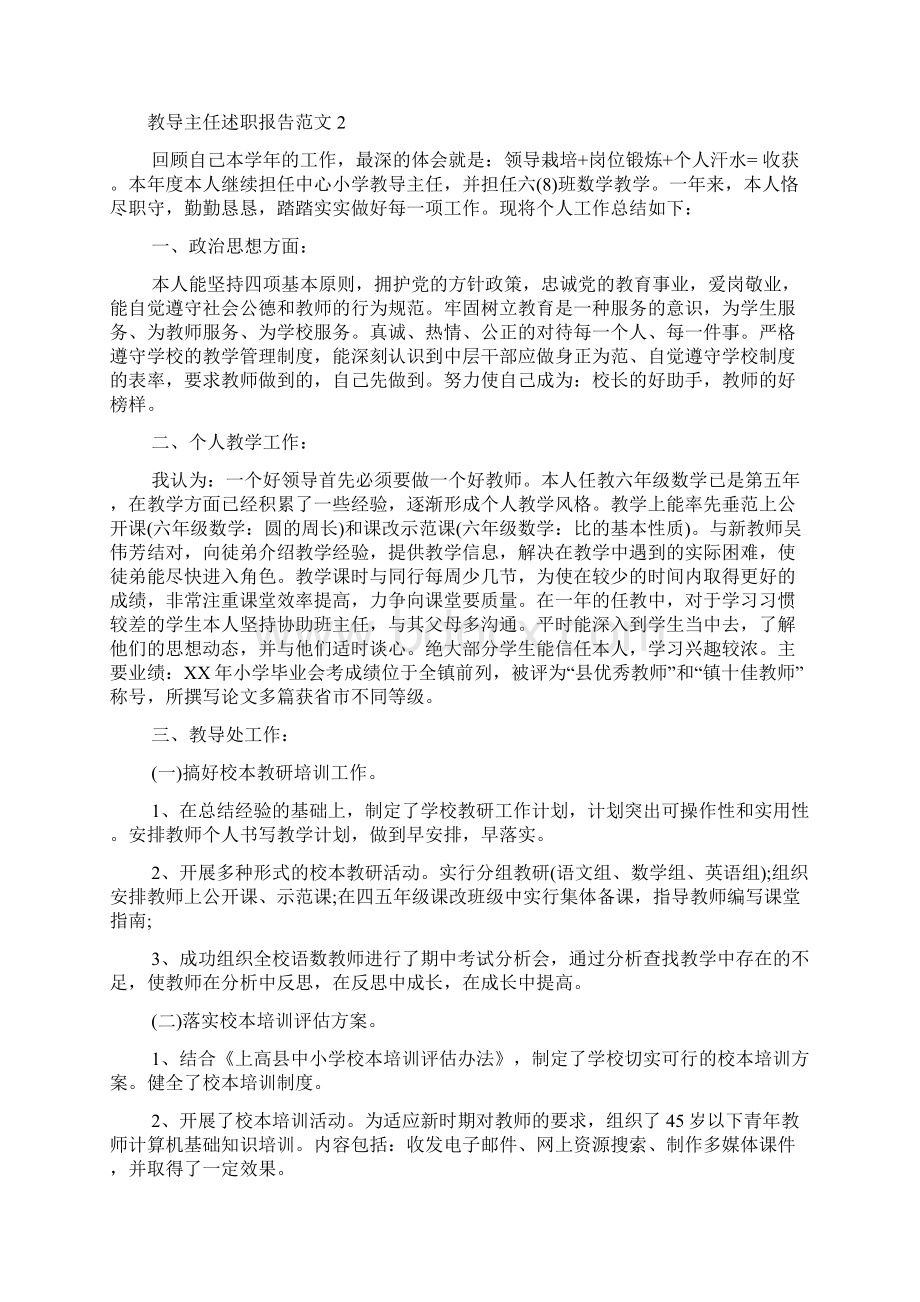 教导主任述职报告范文15篇.docx_第3页