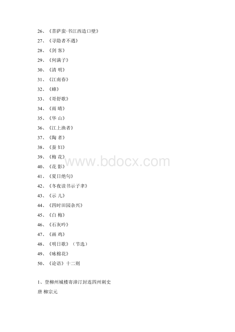 五年级古诗50首全.docx_第2页