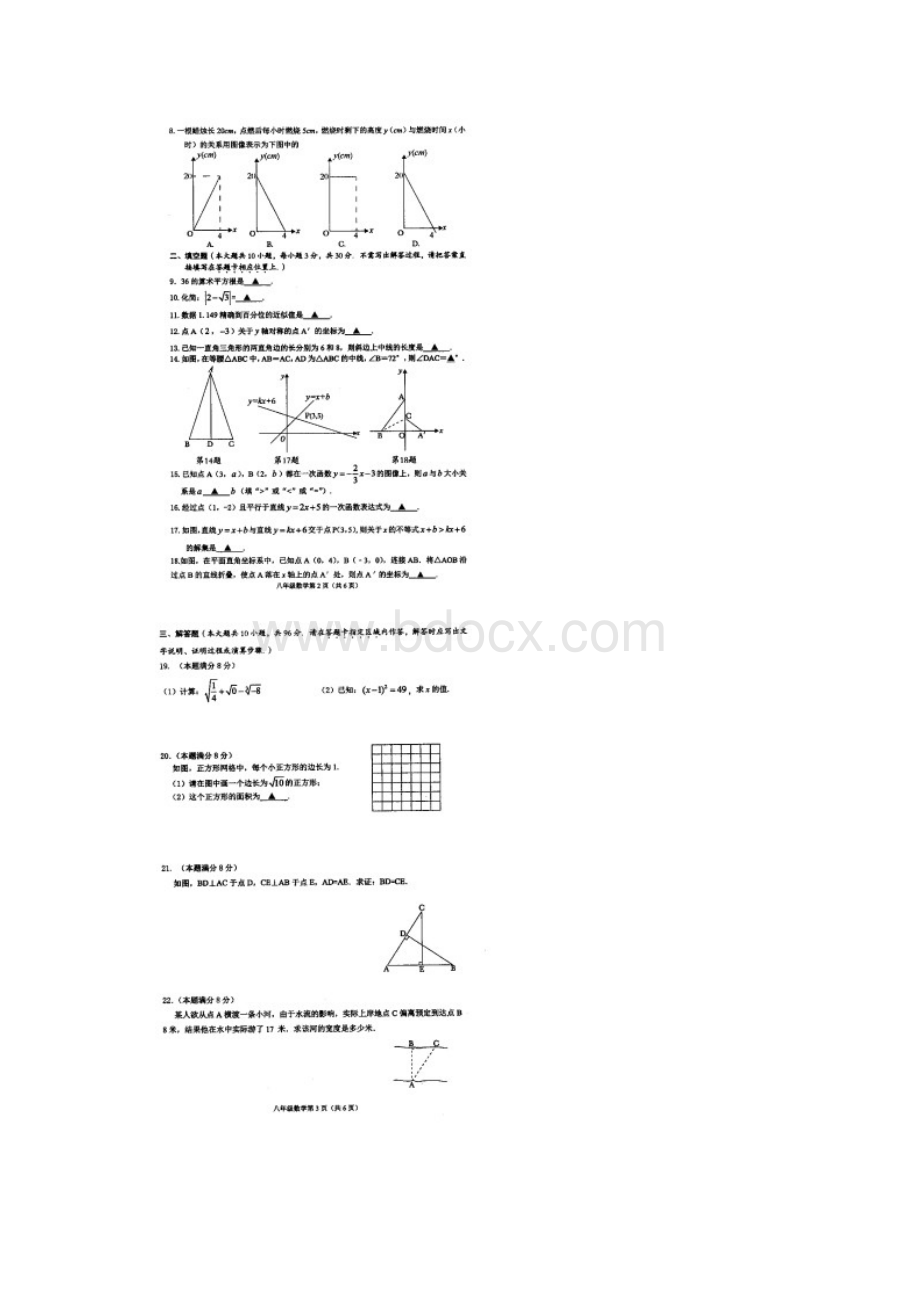 江苏省盐城市滨海县学年八年级数学上学期期末教研片联考试题扫描版 含答案苏科版.docx_第2页