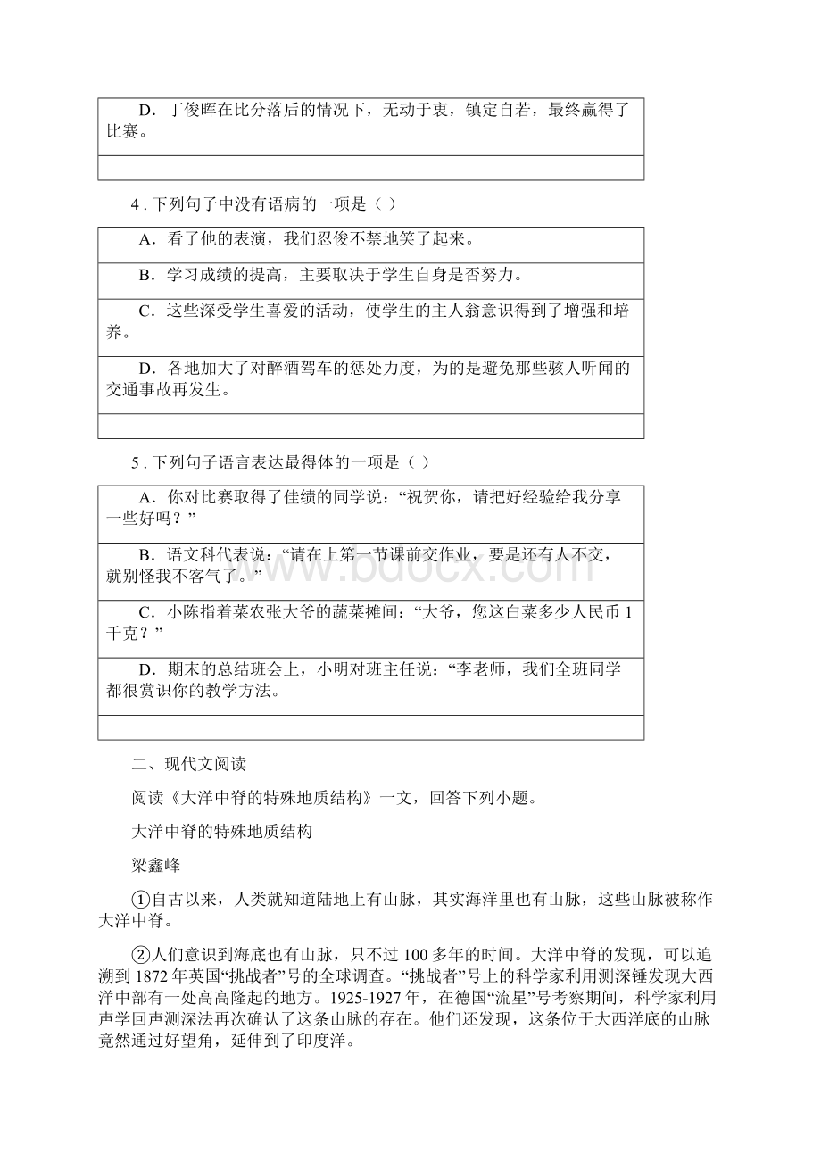 人教版学年七年级下学期期中考试语文试题D卷.docx_第2页