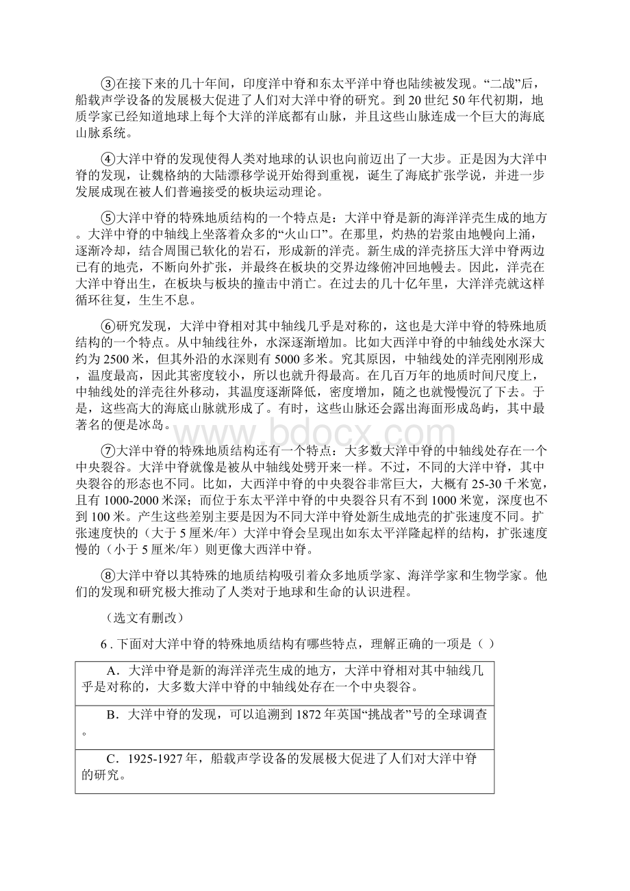 人教版学年七年级下学期期中考试语文试题D卷.docx_第3页