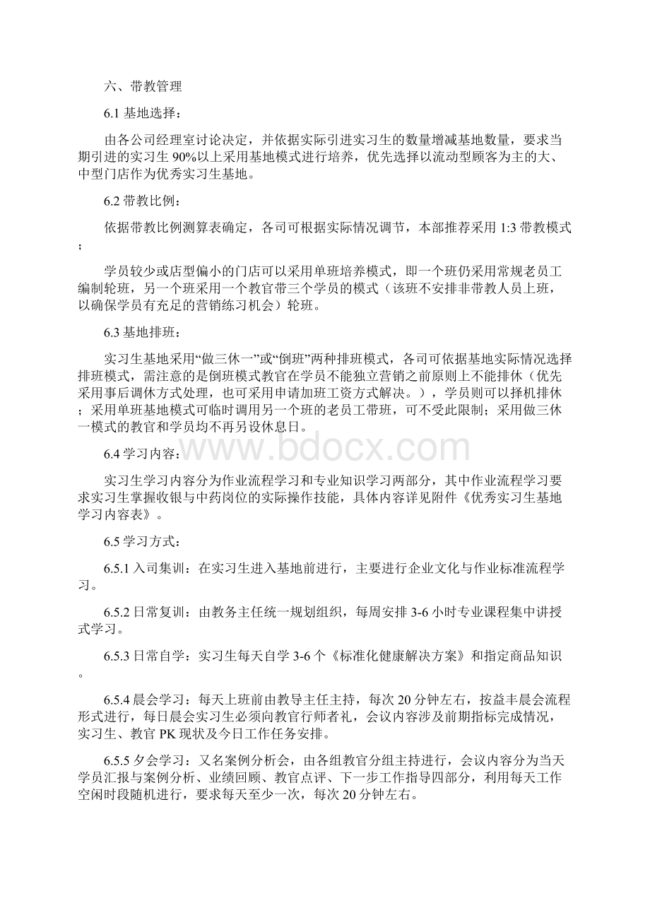 连锁门店员工培训方案.docx_第2页