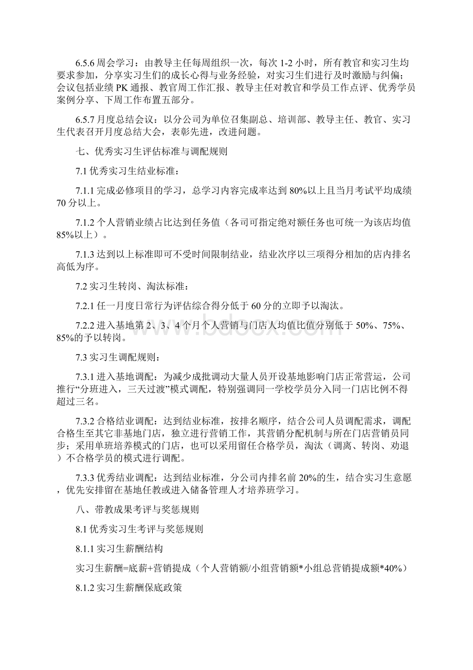 连锁门店员工培训方案.docx_第3页