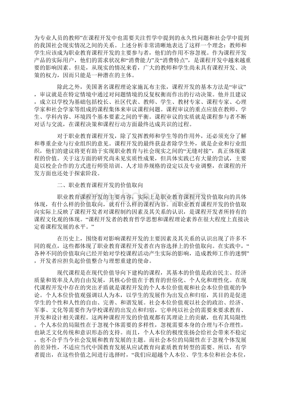 职业教育课程发展文化含义.docx_第2页