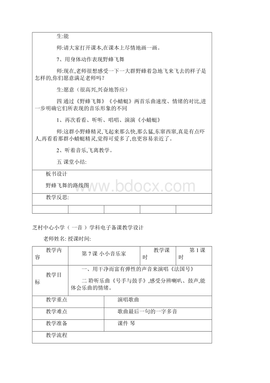 61年级上册音乐78单元.docx_第3页