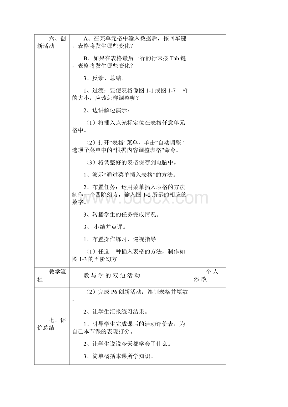 信息技术小学四年级下册教案 全册 2精编版.docx_第3页