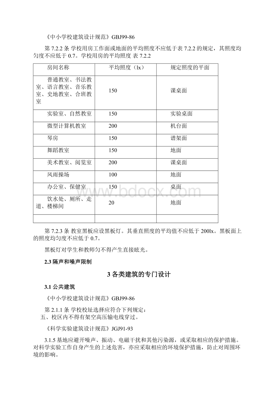 《工程建设标准强制性条文》电气专业部分.docx_第3页