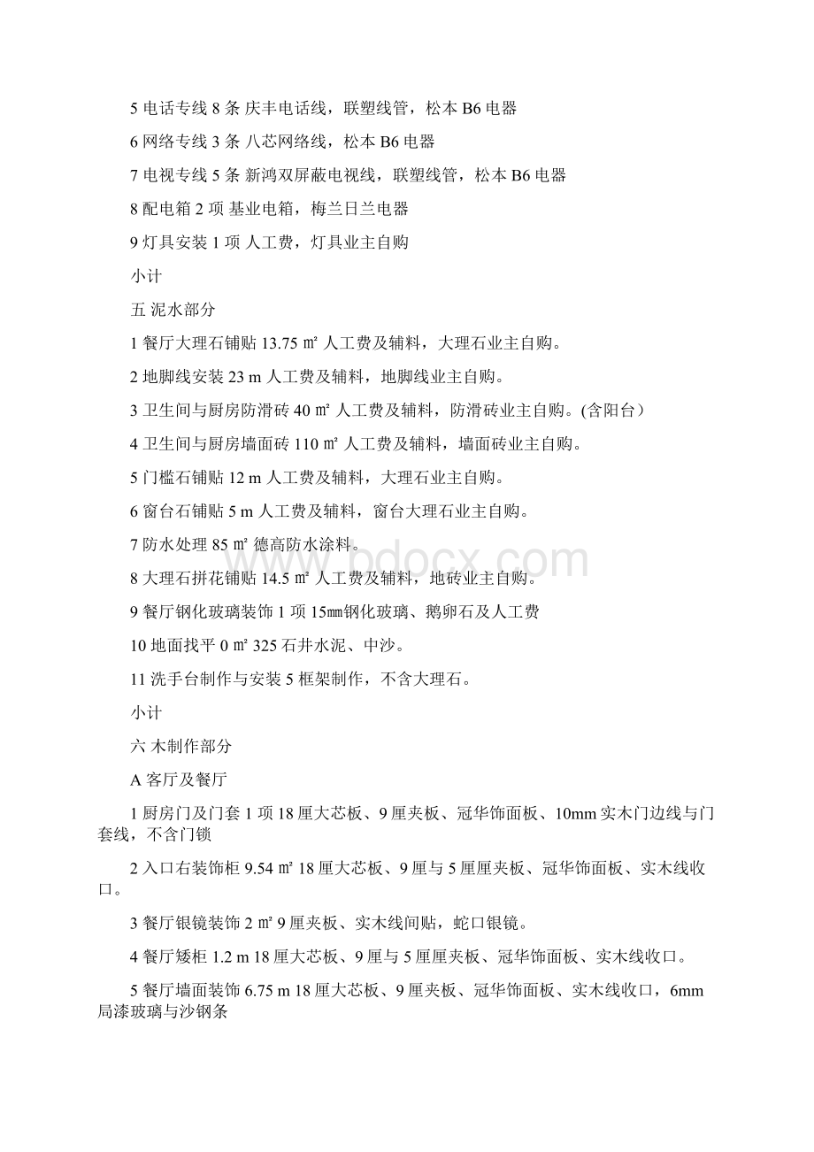 装修工程预算怎么做文档格式.docx_第2页