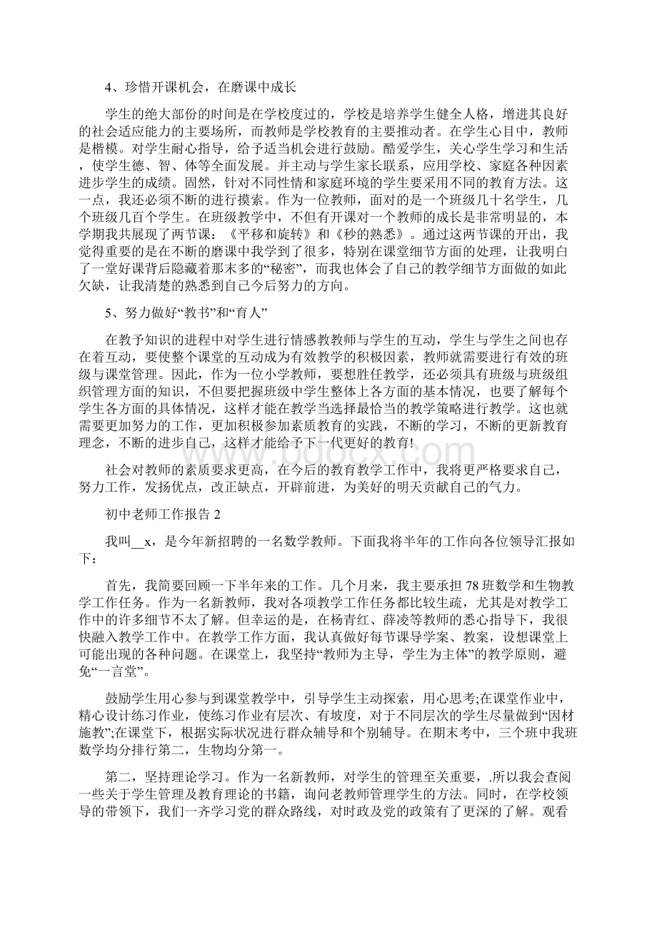 初中老师工作总结报告精选篇.docx_第2页