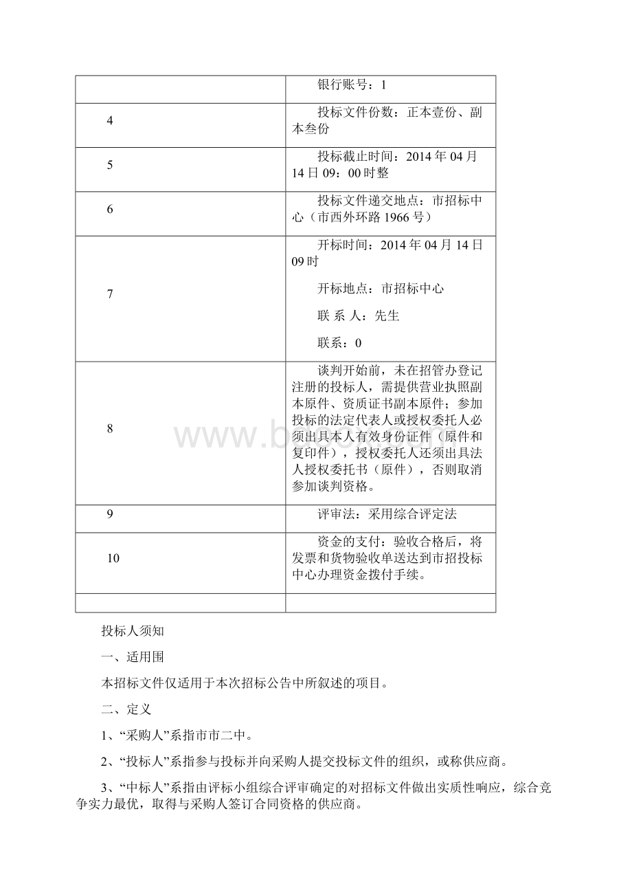 网络工程招标文件.docx_第3页