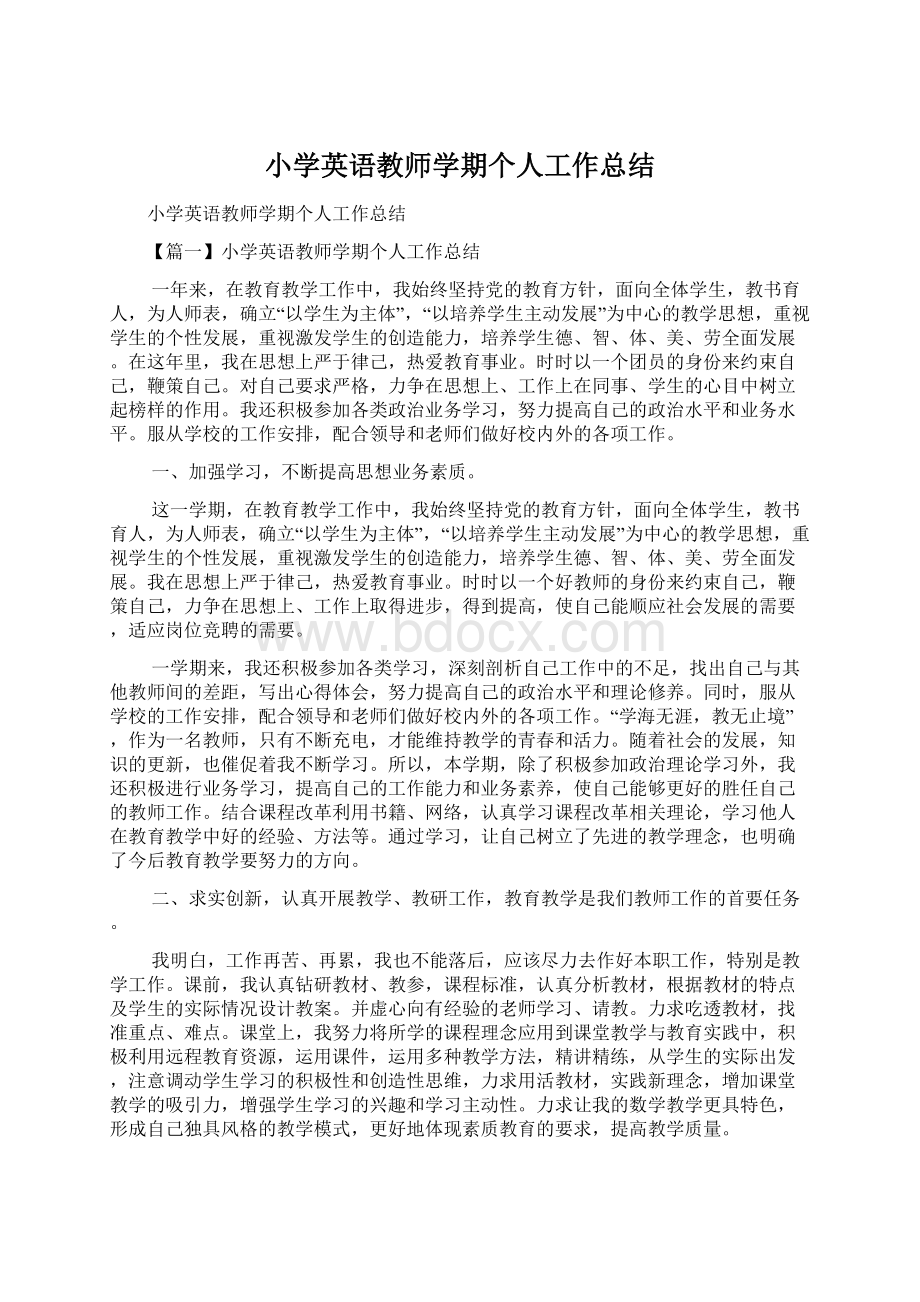 小学英语教师学期个人工作总结.docx_第1页