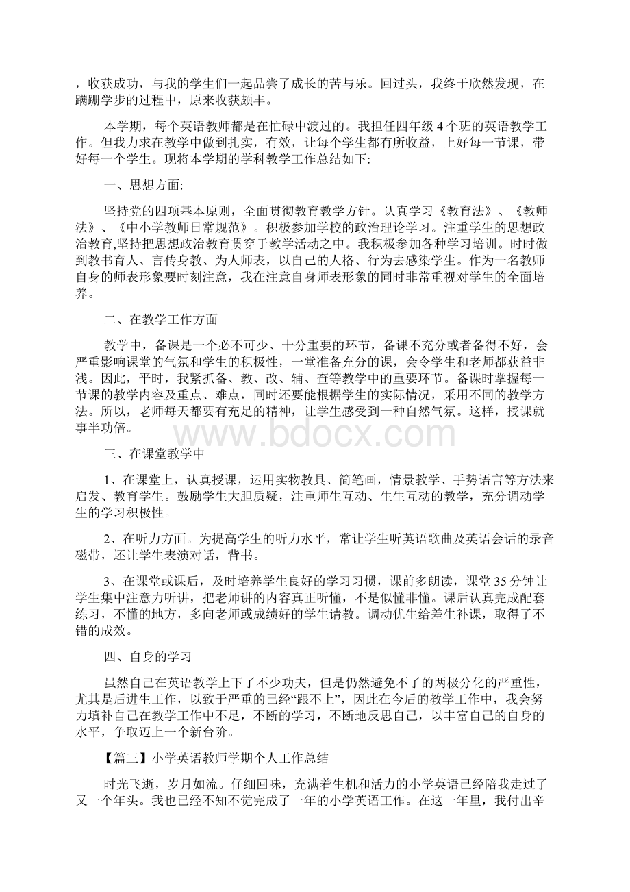 小学英语教师学期个人工作总结.docx_第3页