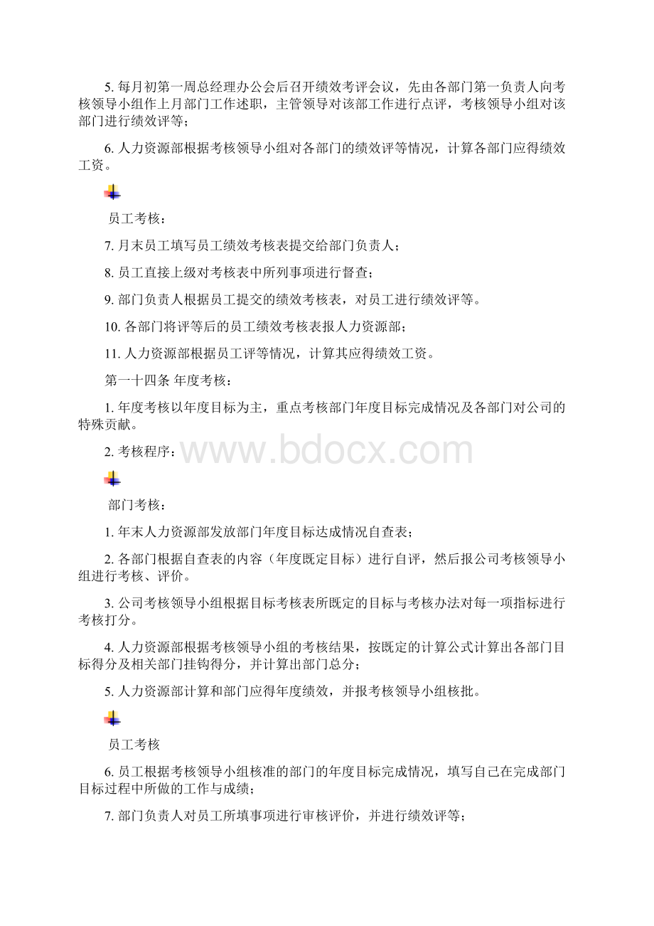 目标管理与绩效考核办法 制度 格式.docx_第3页