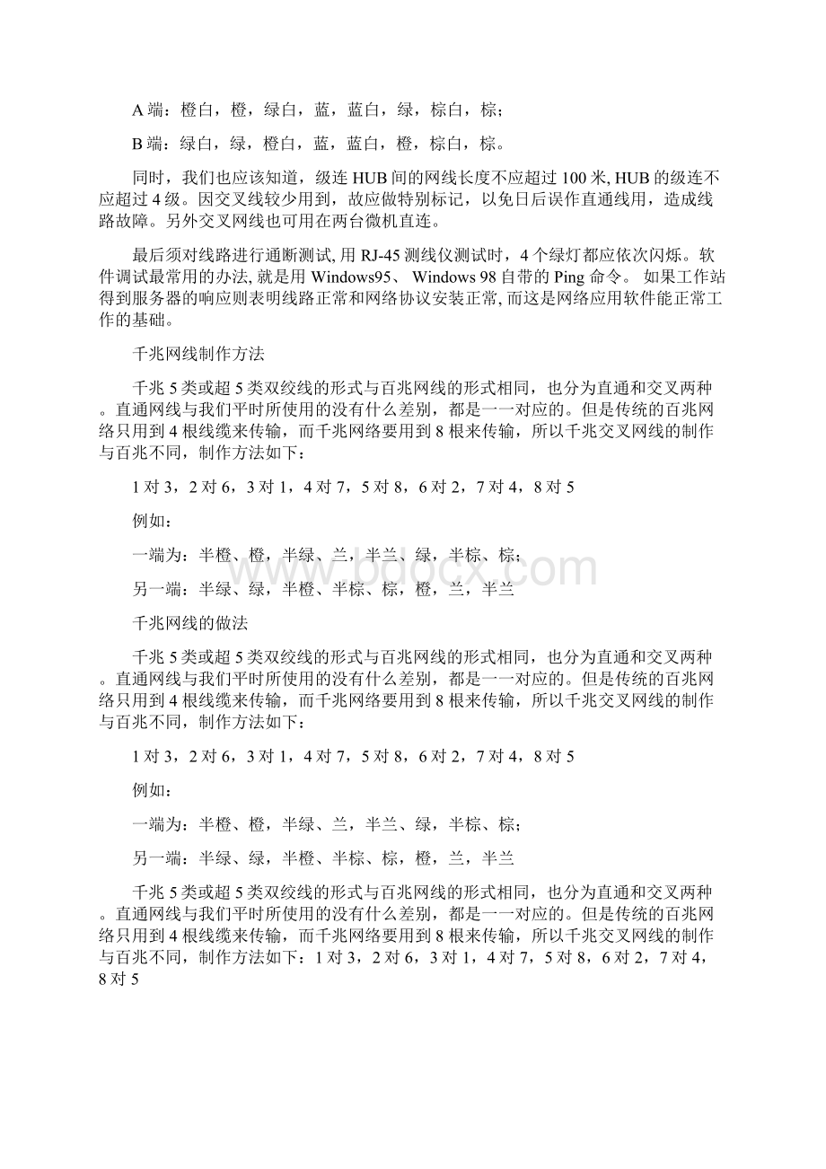 百兆网络及千兆网络接线知识.docx_第3页