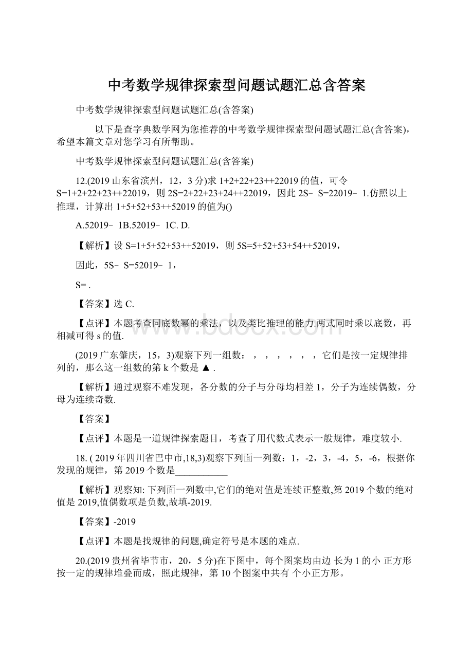 中考数学规律探索型问题试题汇总含答案.docx