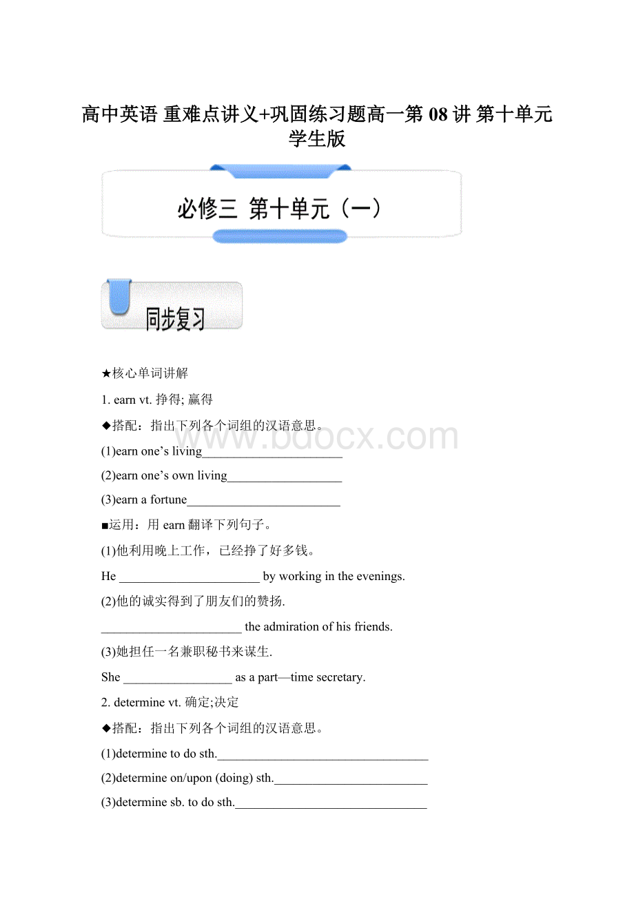 高中英语 重难点讲义+巩固练习题高一第08讲 第十单元学生版文档格式.docx_第1页