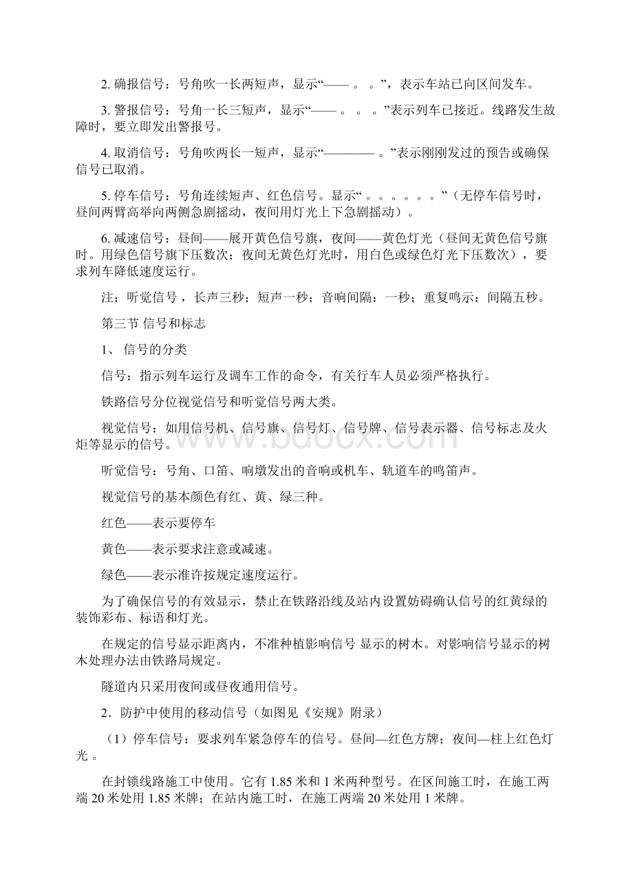 铁路防护员基本知识.docx_第2页