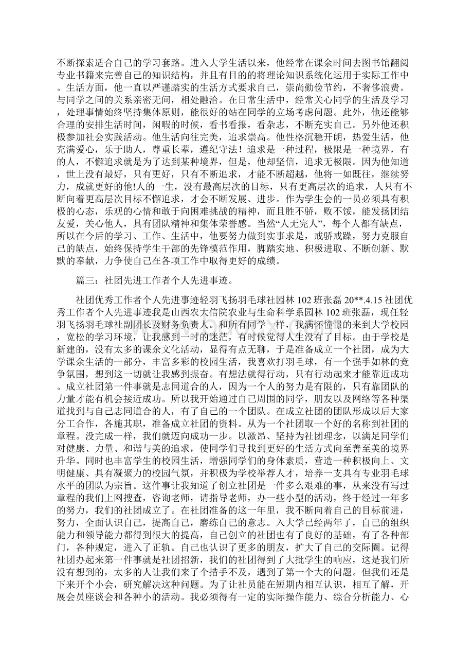 优秀社团先进个人事迹与优秀社团干部个人事迹合集docWord下载.docx_第3页