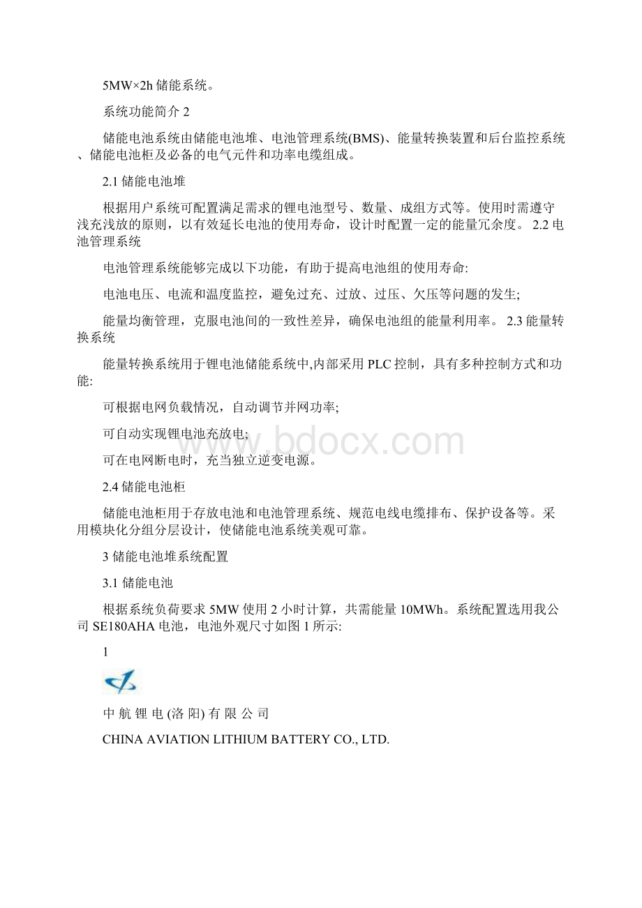 10MWh储能系统设计方案Word下载.docx_第2页