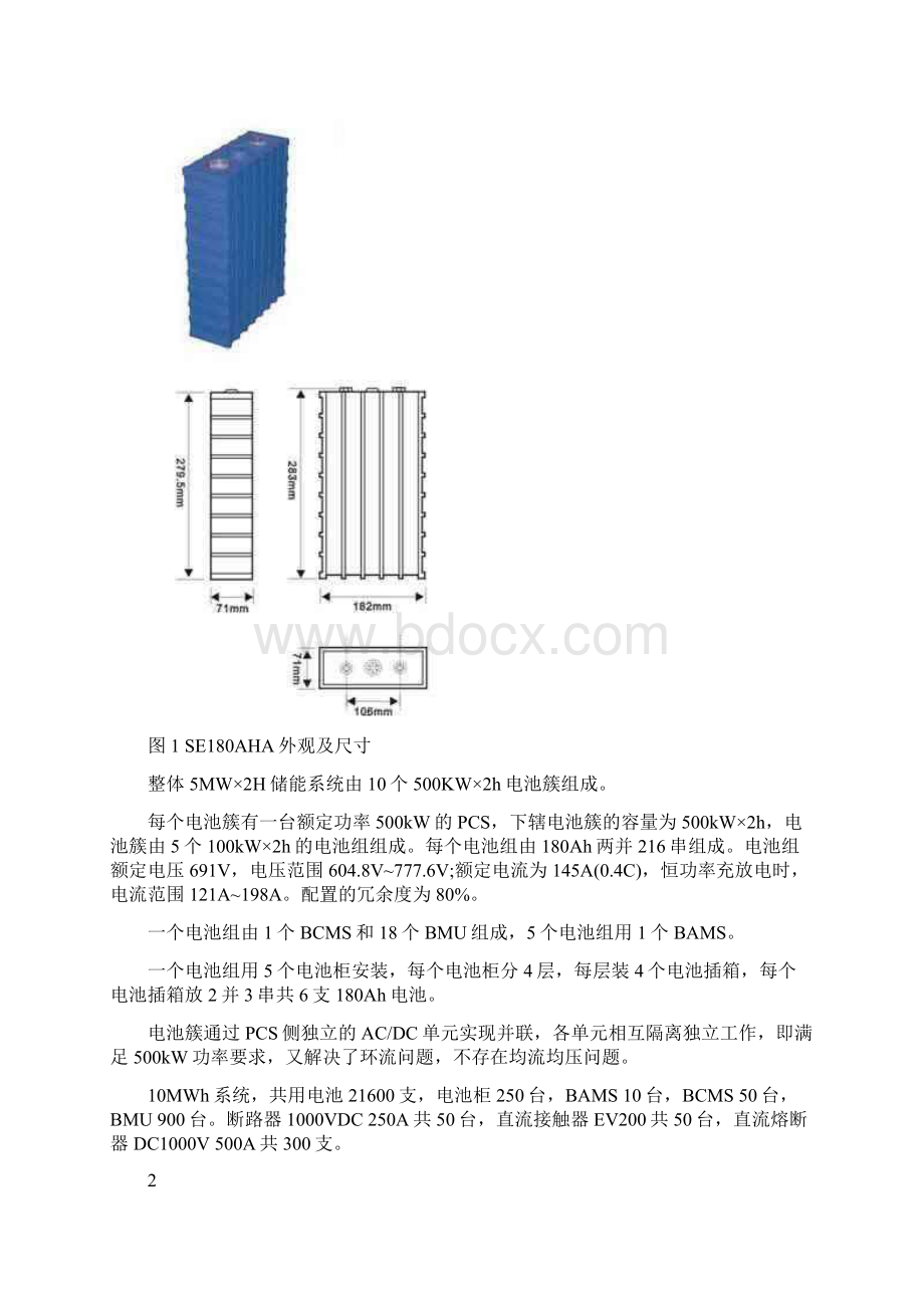 10MWh储能系统设计方案Word下载.docx_第3页