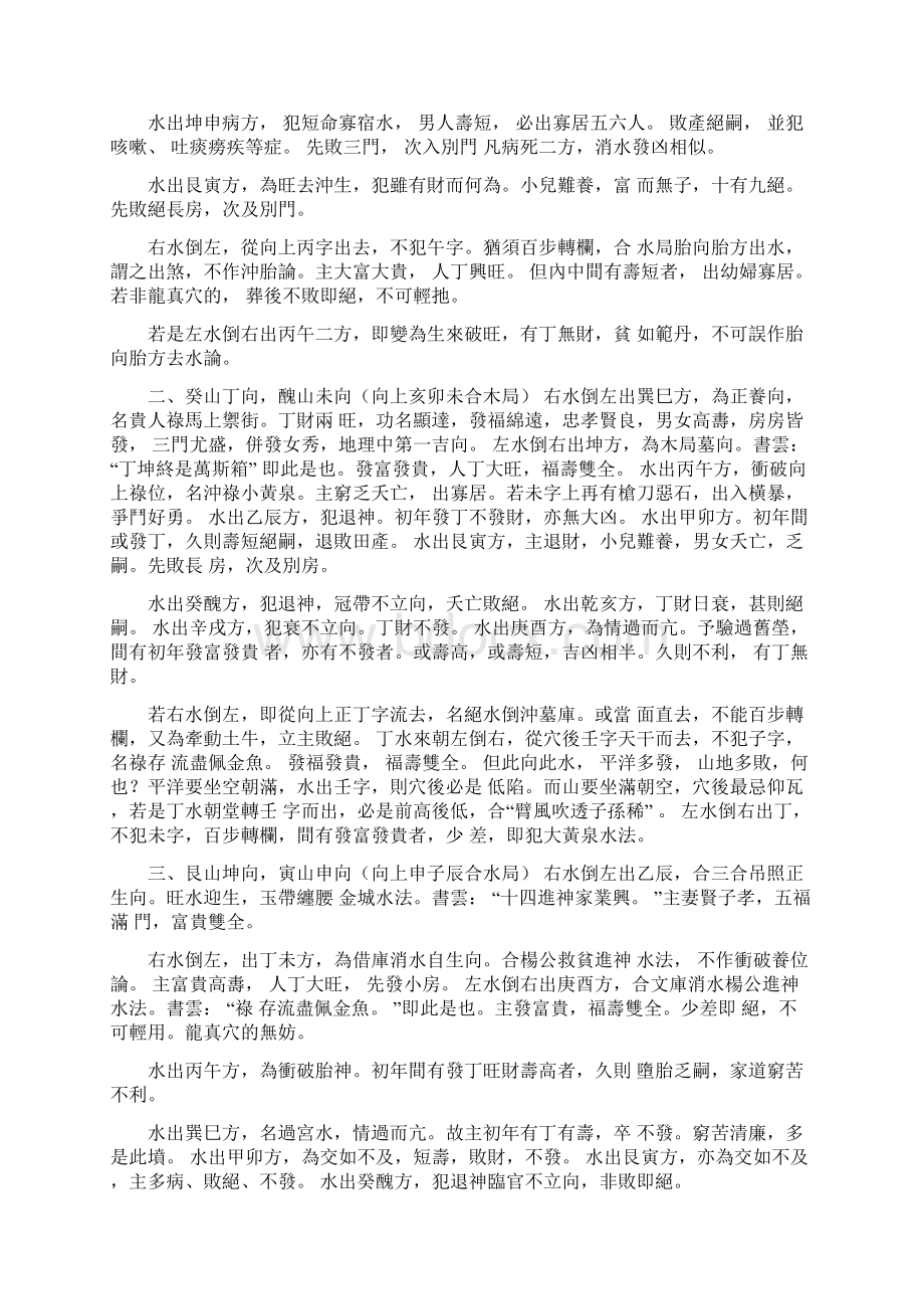 消砂纳水之二十四山向水口断.docx_第2页