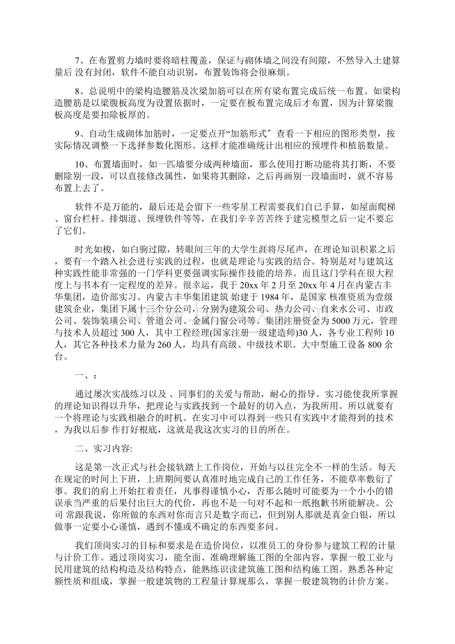 广联达软件学习心得体会广联达软件学习总结Word文件下载.docx_第2页