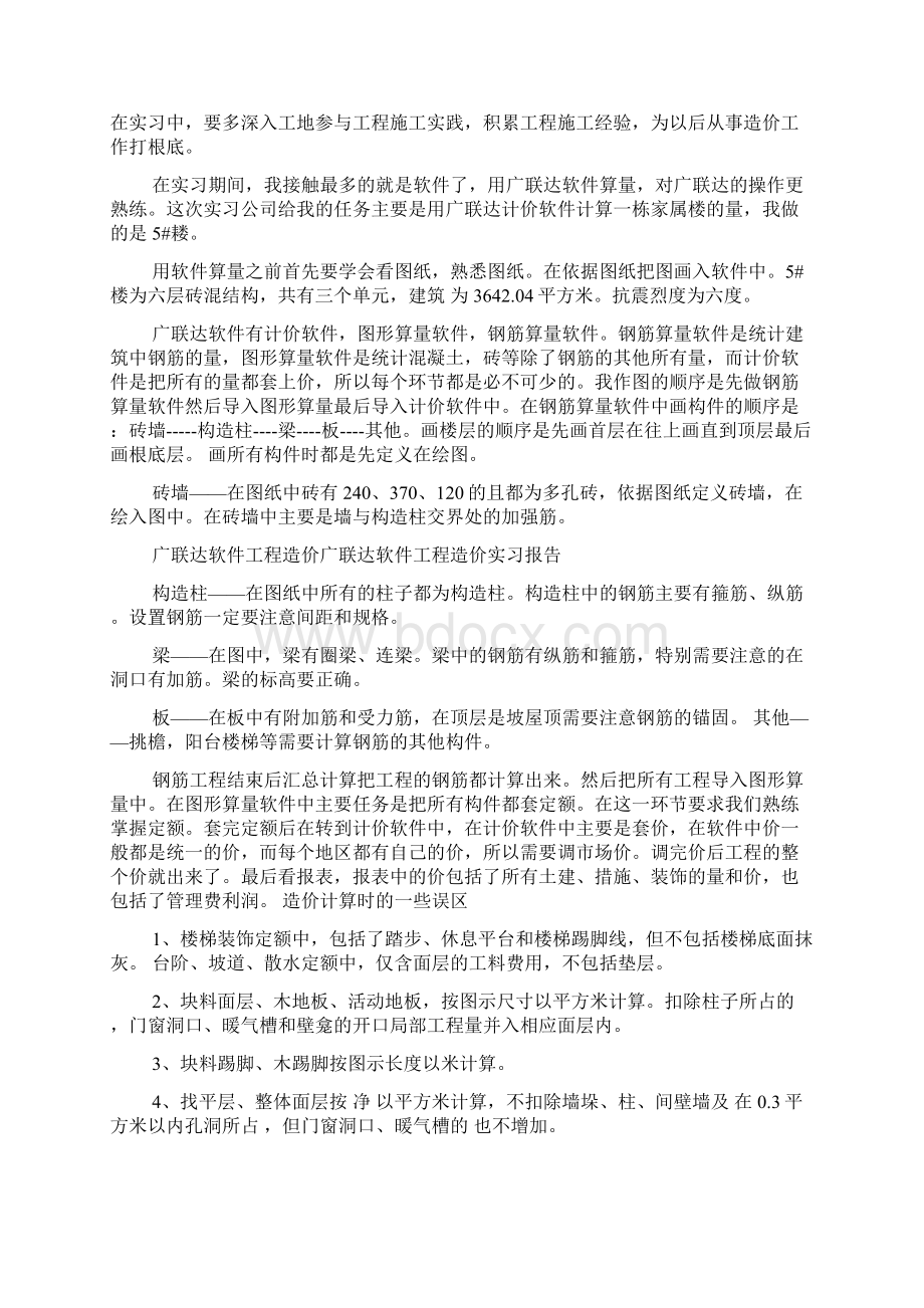 广联达软件学习心得体会广联达软件学习总结Word文件下载.docx_第3页