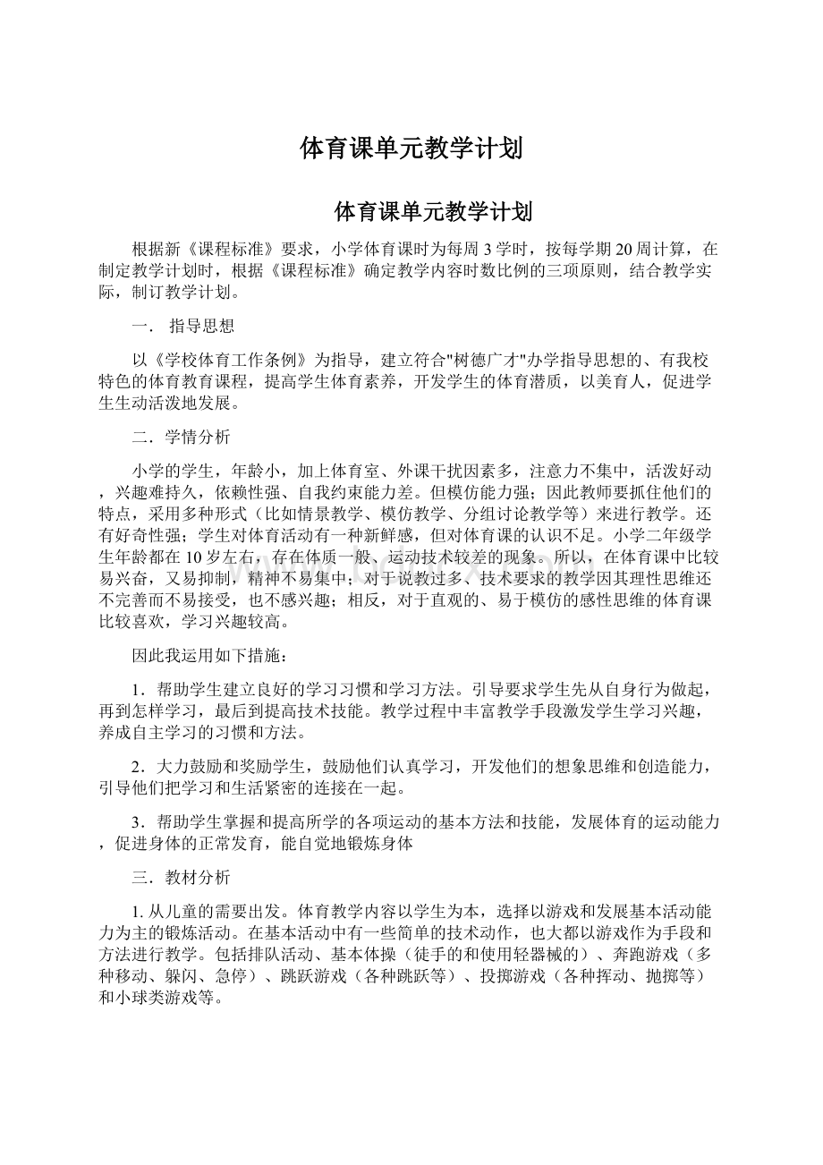 体育课单元教学计划.docx