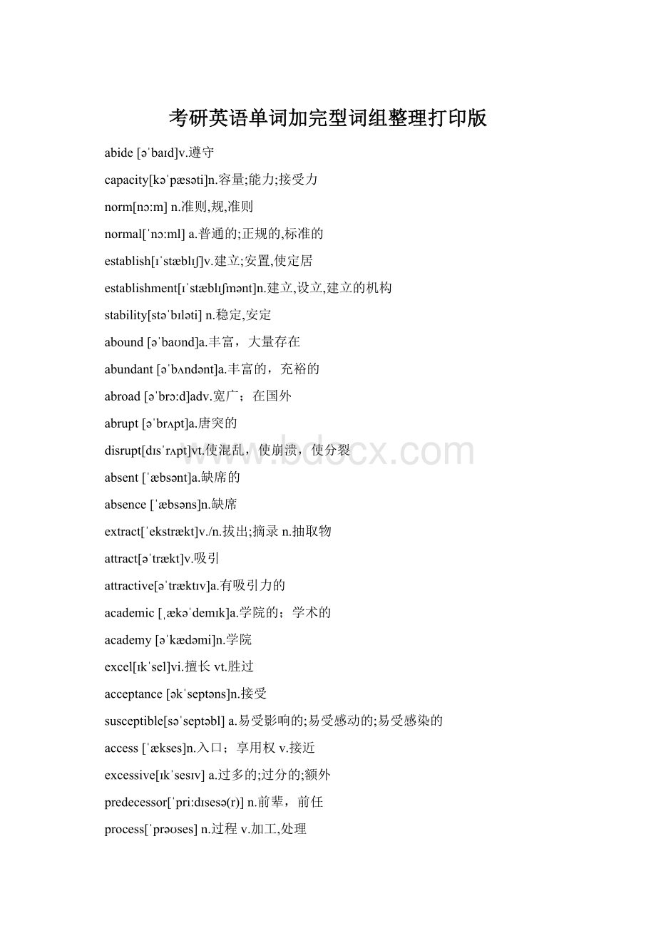 考研英语单词加完型词组整理打印版Word下载.docx