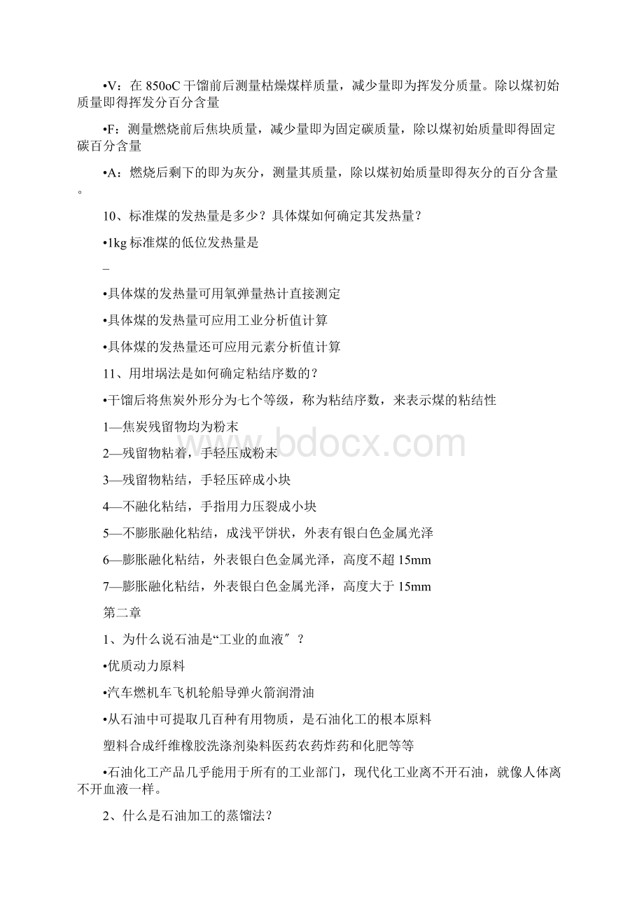 工程燃烧学复习卷子.docx_第3页