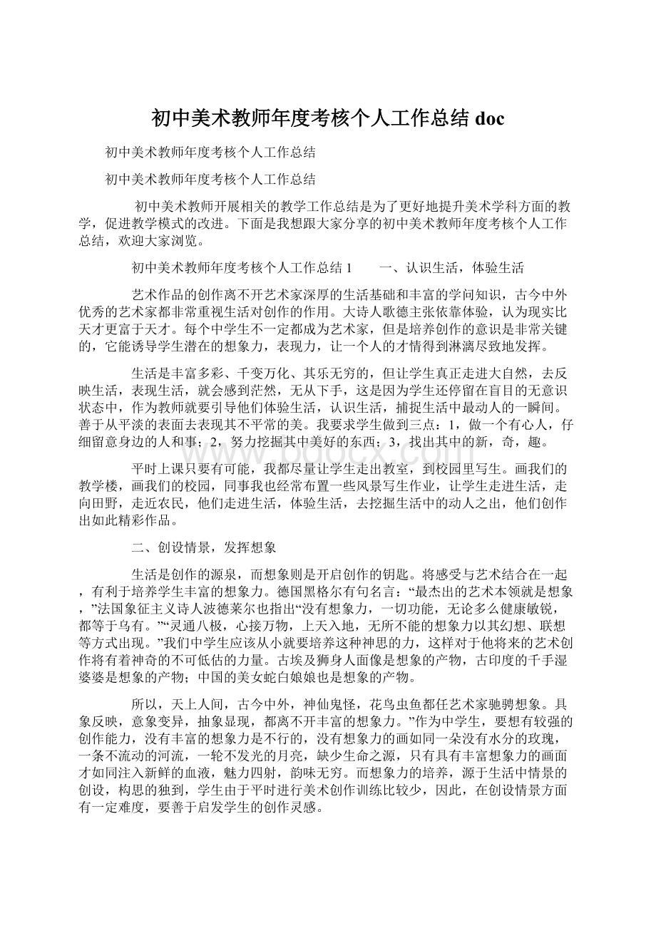 初中美术教师年度考核个人工作总结docWord文档下载推荐.docx