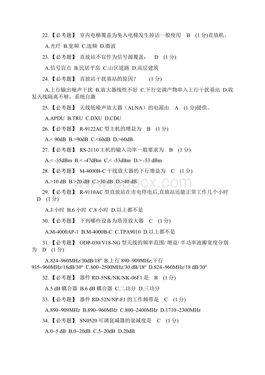 直放站考试试题Word格式文档下载.docx_第3页