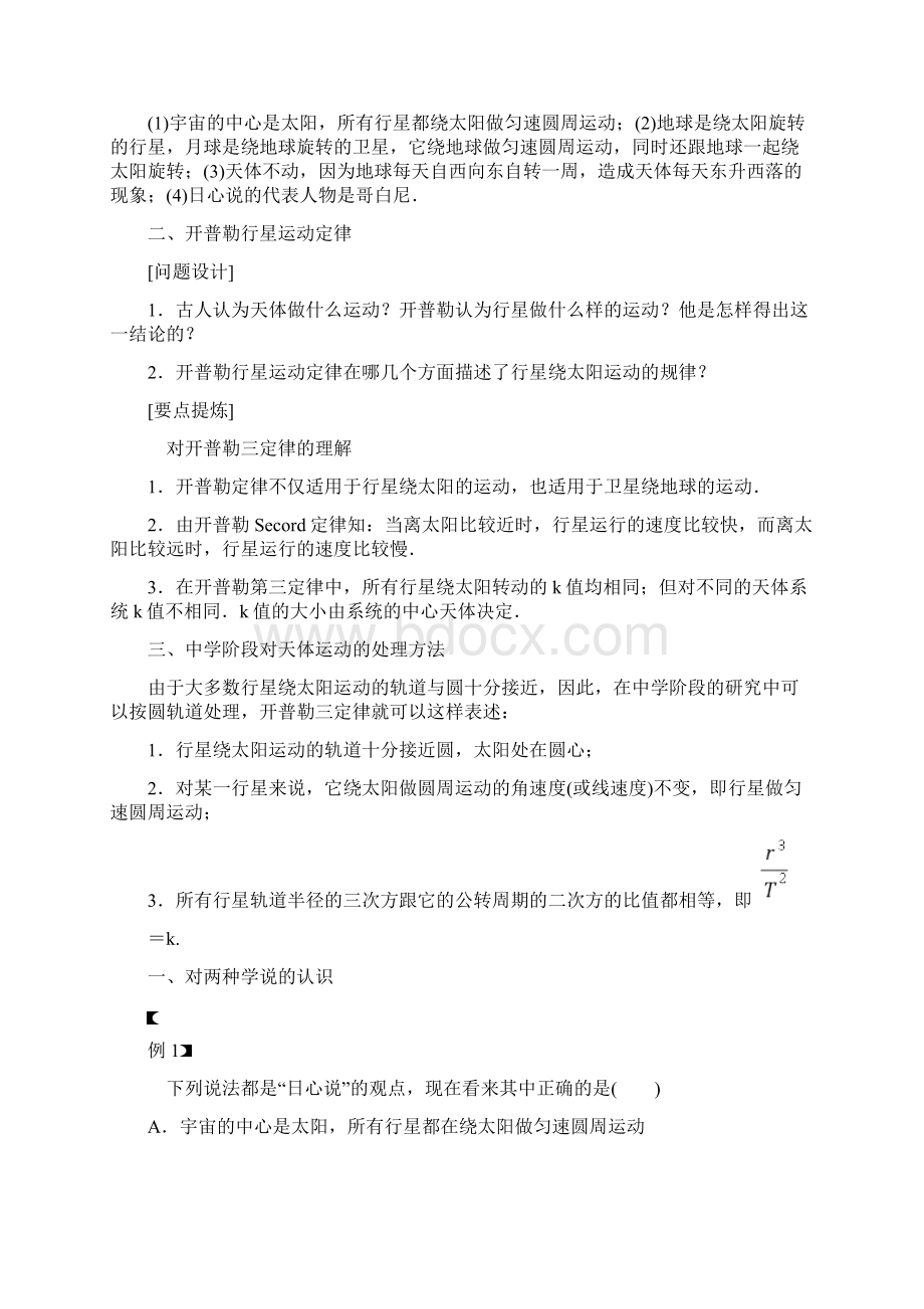 学度高中创新设计物理教科版学案第三章天体的运动.docx_第2页