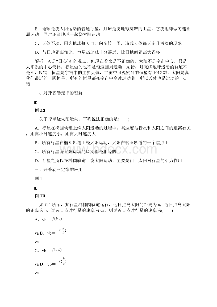 学度高中创新设计物理教科版学案第三章天体的运动.docx_第3页