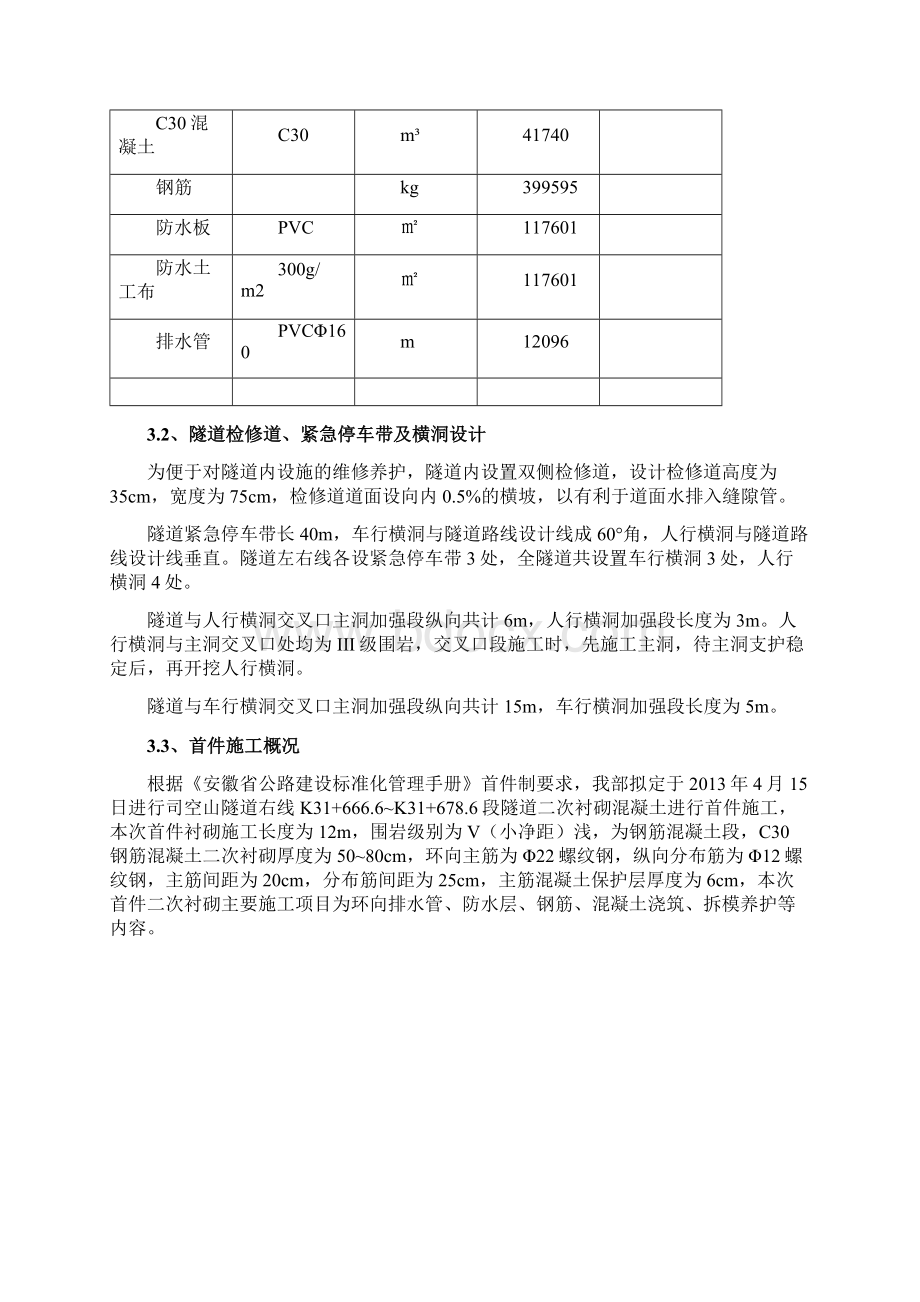 隧道二次衬砌首件施工方案.docx_第3页