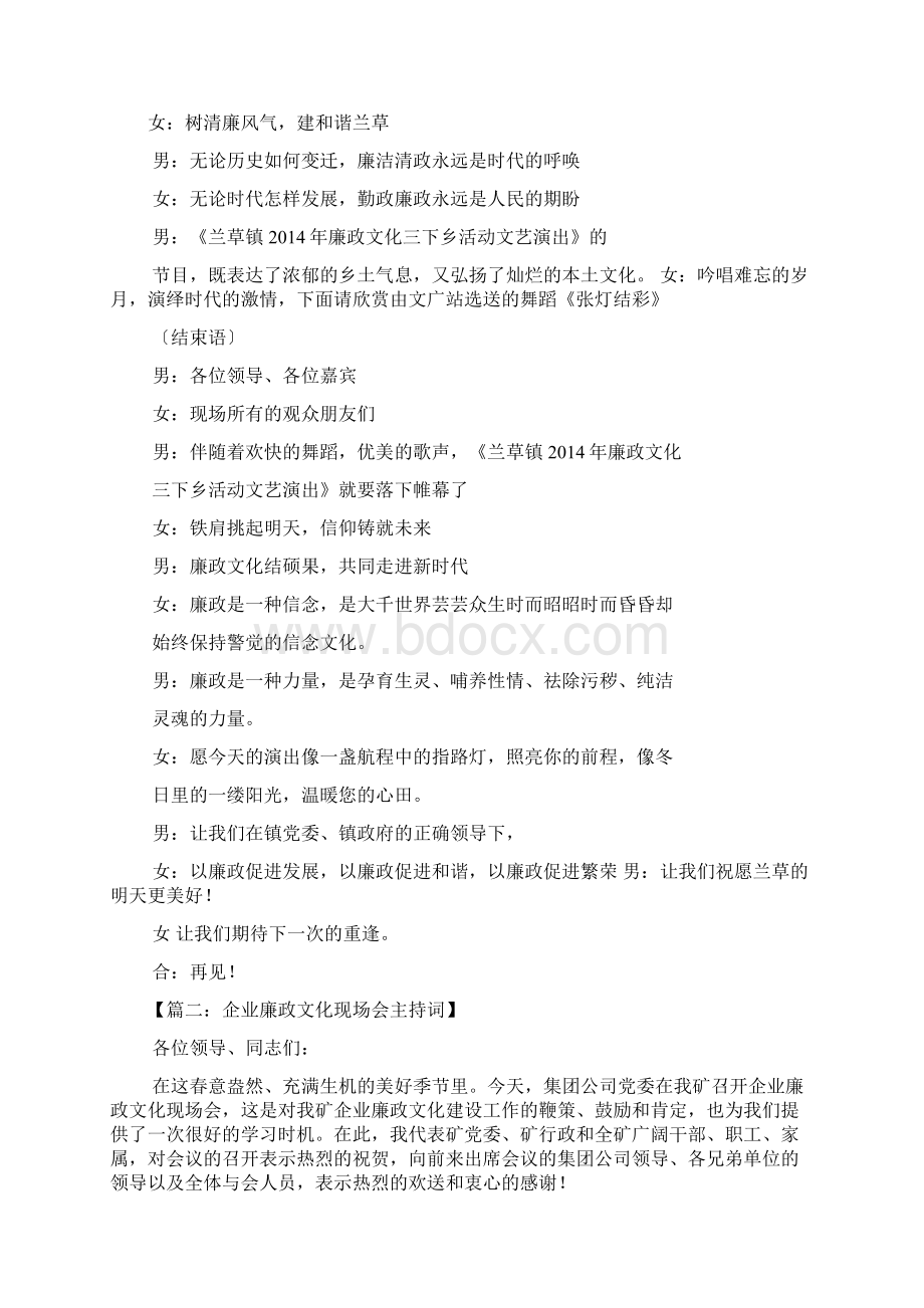 廉政文化主持词.docx_第2页