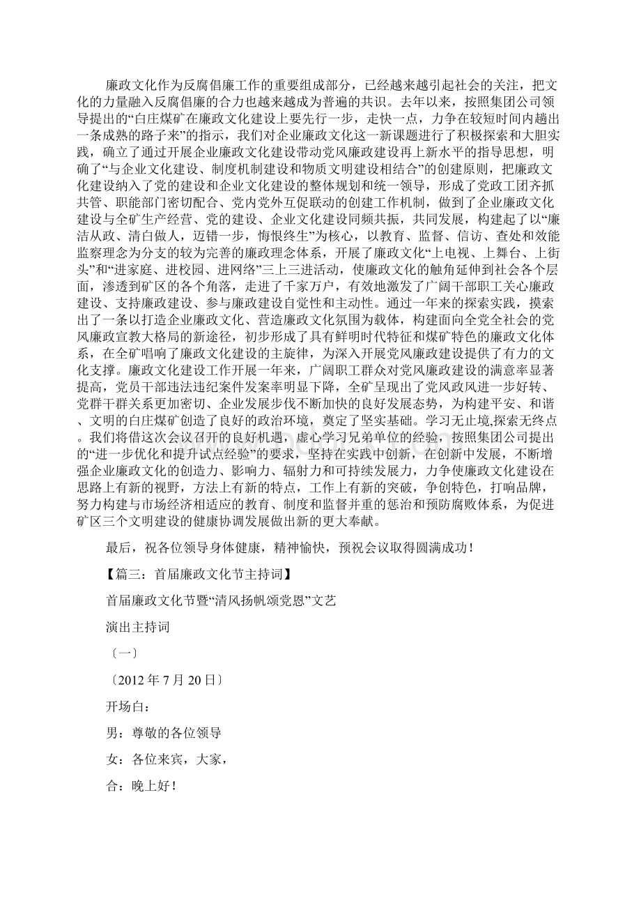 廉政文化主持词.docx_第3页