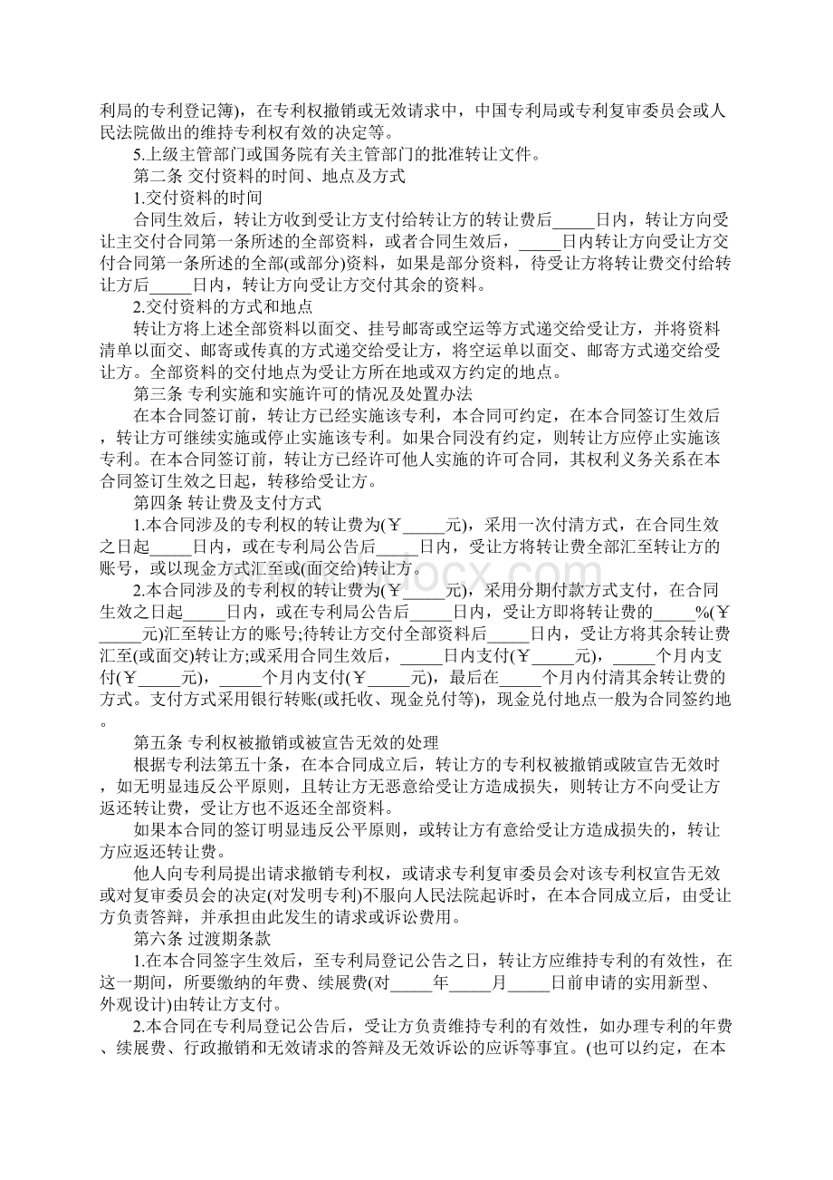 专利技术转让合同协议书完整版.docx_第2页