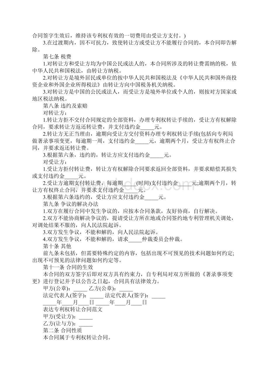 专利技术转让合同协议书完整版.docx_第3页