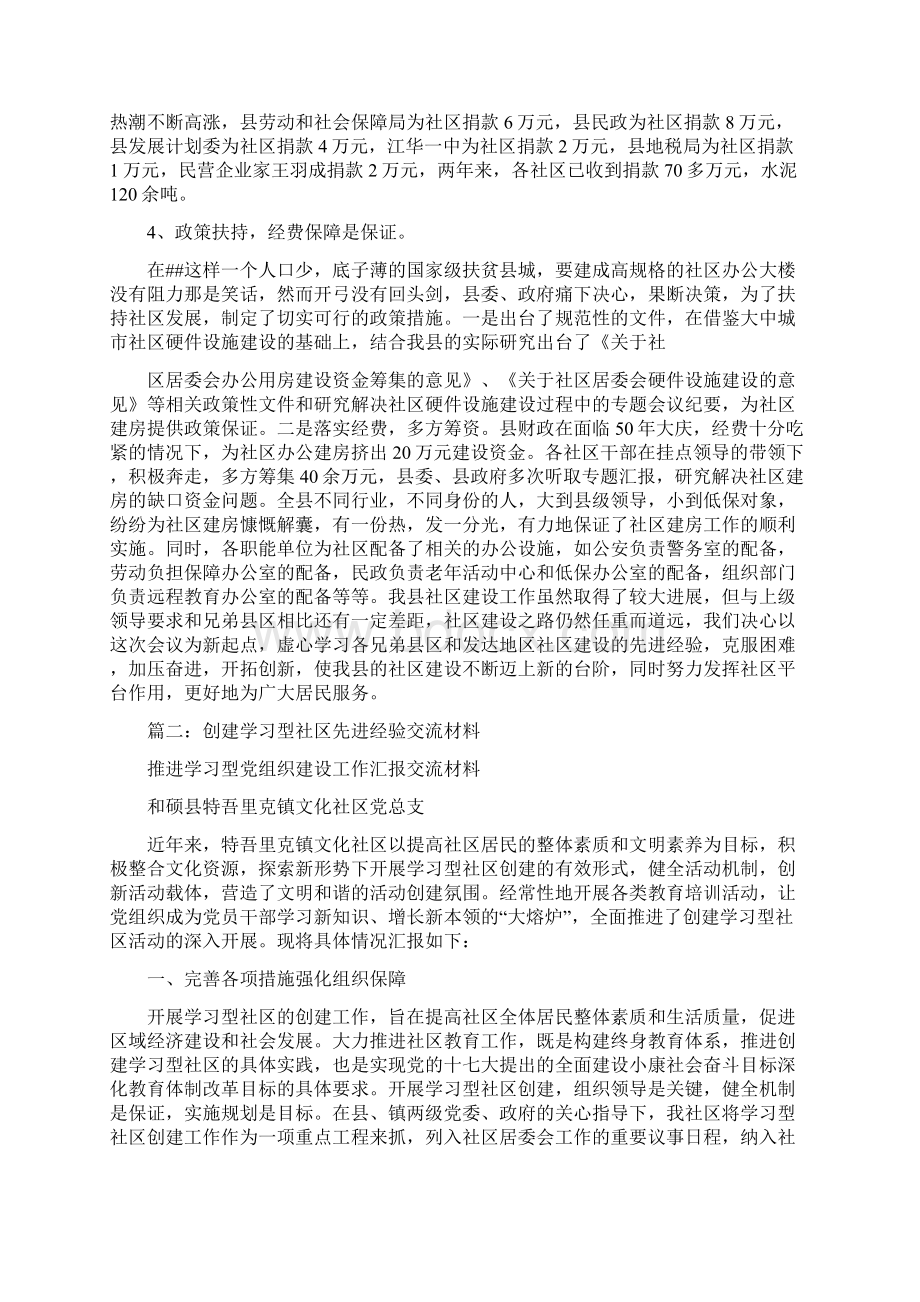 先进社区经验材料.docx_第3页