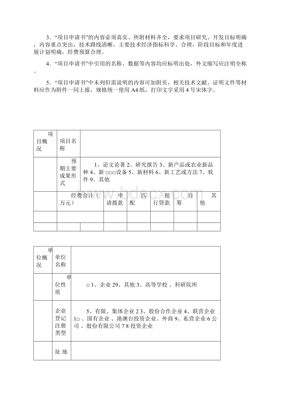 市级项目申请书.docx_第2页