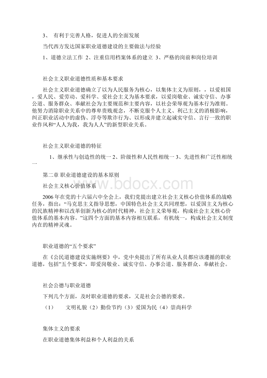 第一章 职业道德概述Word文档下载推荐.docx_第2页