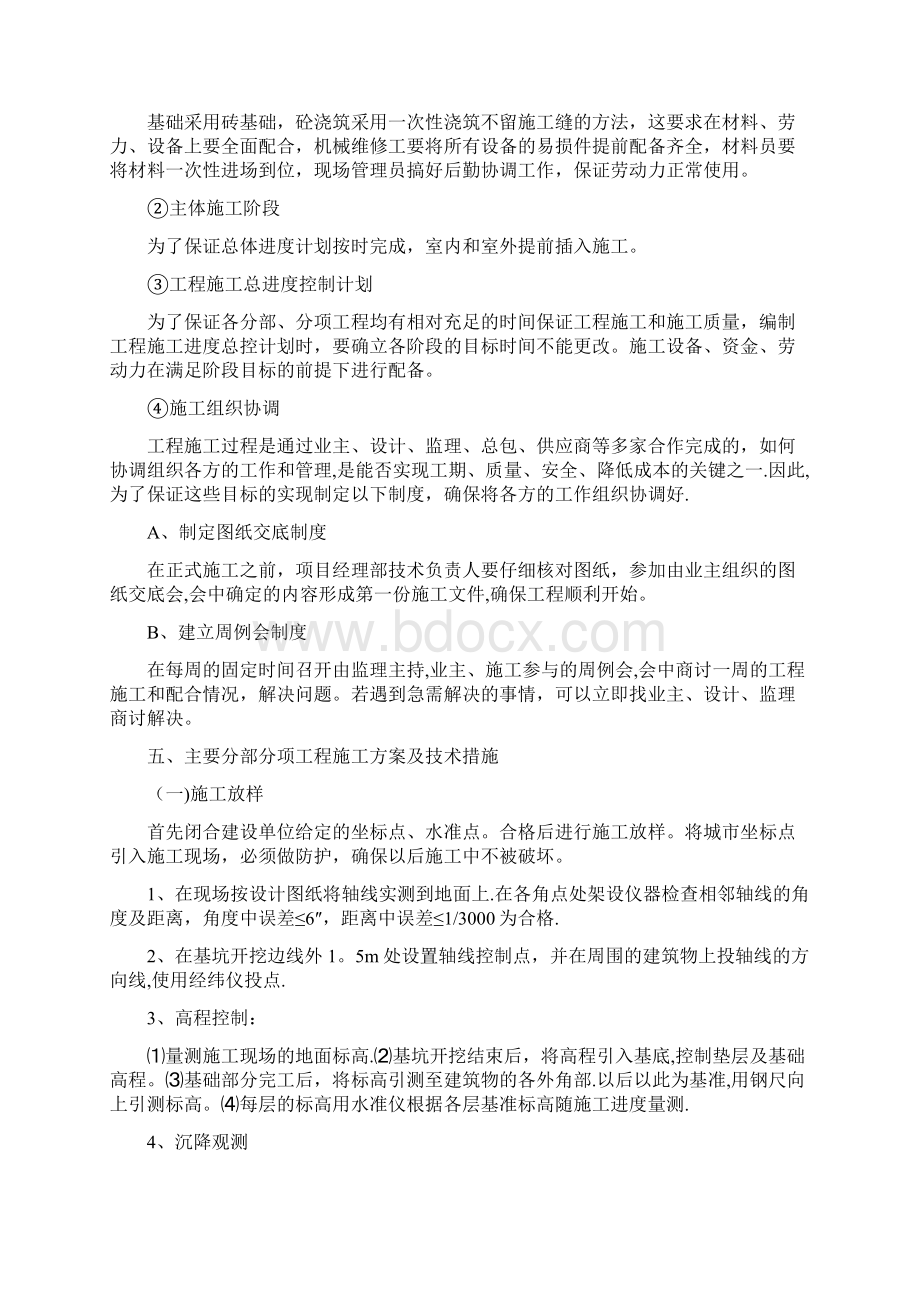 建筑企业施工组织设计.docx_第3页