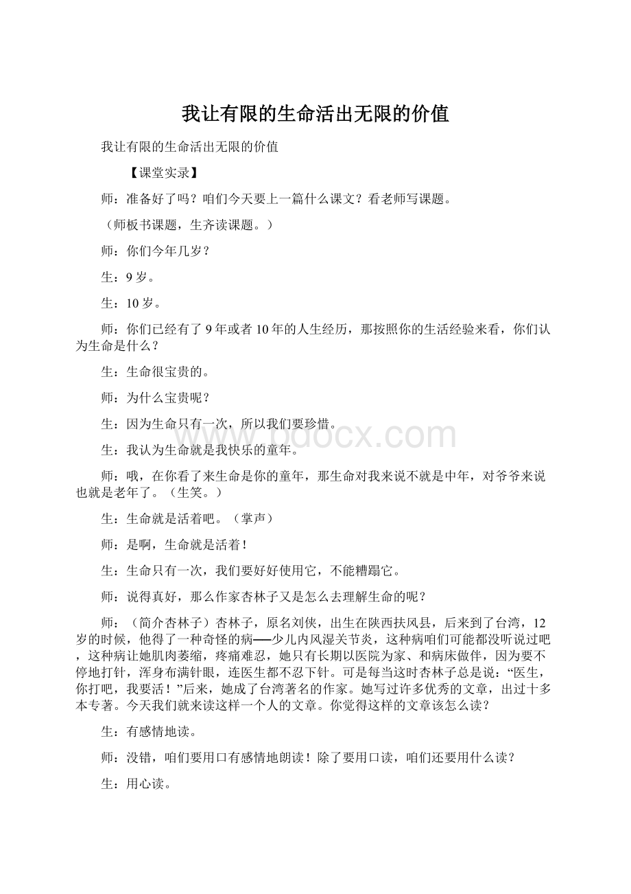 我让有限的生命活出无限的价值Word下载.docx_第1页