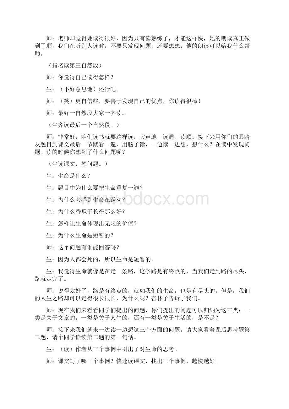 我让有限的生命活出无限的价值.docx_第3页